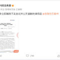 阿維塔汽車給大 V 寄律師函，博主道歉！