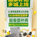 實體店專屬的「超級國補周」來了！全國近萬家線下門店在美團閃購啟動數碼家電促銷