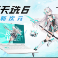 科氪 | 華碩天選6系列正式發佈，搭載滿功耗RTX 5060實際到手5999元起