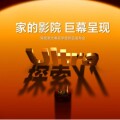 全球首款 1000nits 激光电视 海信探索 X1 Ultra 正式发布