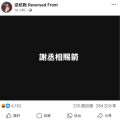 國安處禁「逆統戰：烽火」 昨日 App Store 遊戲下載排名第一