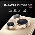 华为Pura 80系列及全场景新品发布会盛大举行，多款新品重磅亮相