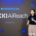 從工具到隊友，OKKI發佈首個外貿營銷智能體OKKI AiReach