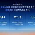 星睿AI雲動力2.0賦能，「最聰明」的雷神AI電混2.0進階發佈