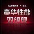 盧偉冰：REDMI K Pad對標iPad mini