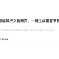 豆包電腦版上線AI播客功能，支持一鍵生成播客