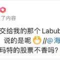 張朝陽退回的LABUBU換了一輛車：新去向揭曉
