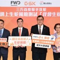 富衞香港與GSK聯手攻「蛇」 推出免費網上風險測試問卷了解生蛇風險 應對社會醫療危機 掌握健康未來