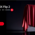 小米MIX Flip 2開啟預約：將於6月底正式發佈