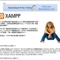 带着走的网站开发环境-XAMPP