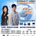 《香港电脑通讯节2009》拉阔面貌新思维数码潮流全方位