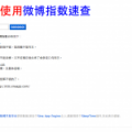 微博的小玩意