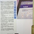 社交媒體的決擇 (Hi-tech Weekly 22/7/2010)